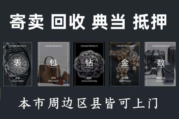 佛山奢侈品回收