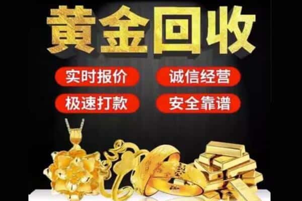 佛山回收黄金