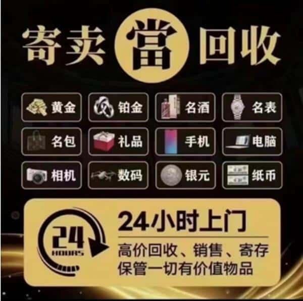 佛山回收奢侈品