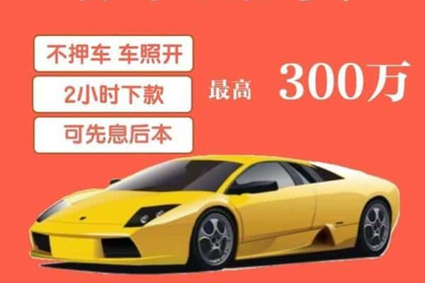 佛山汽车抵押