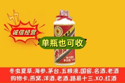 佛山诚信回收五星茅台酒